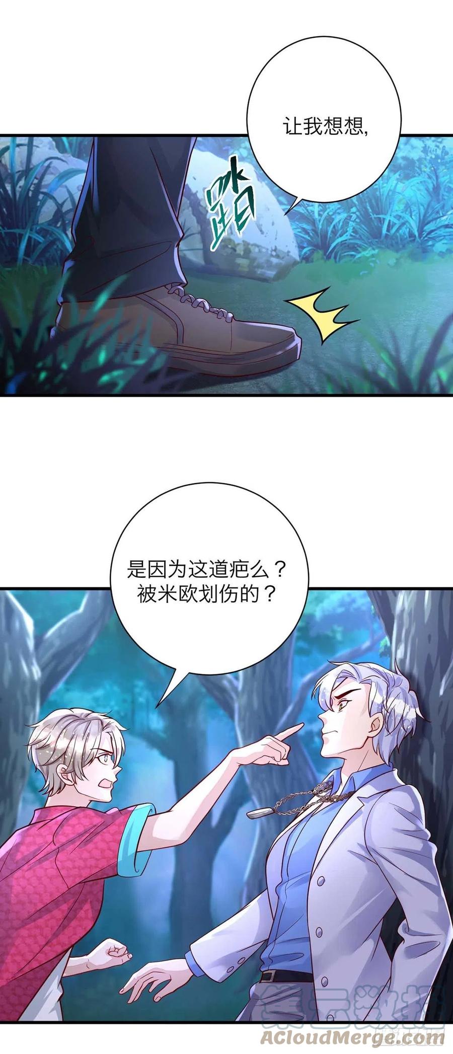 狩受不亲韩漫全集-第61话 你不能动米欧无删减无遮挡章节图片 