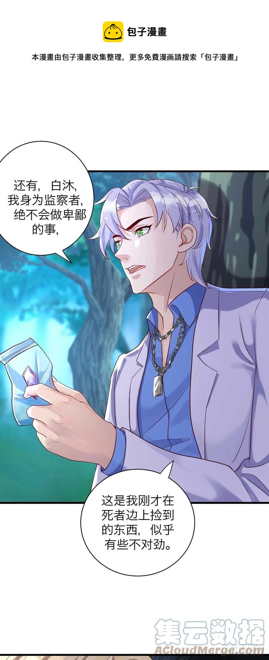 狩受不亲韩漫全集-第61话 你不能动米欧无删减无遮挡章节图片 