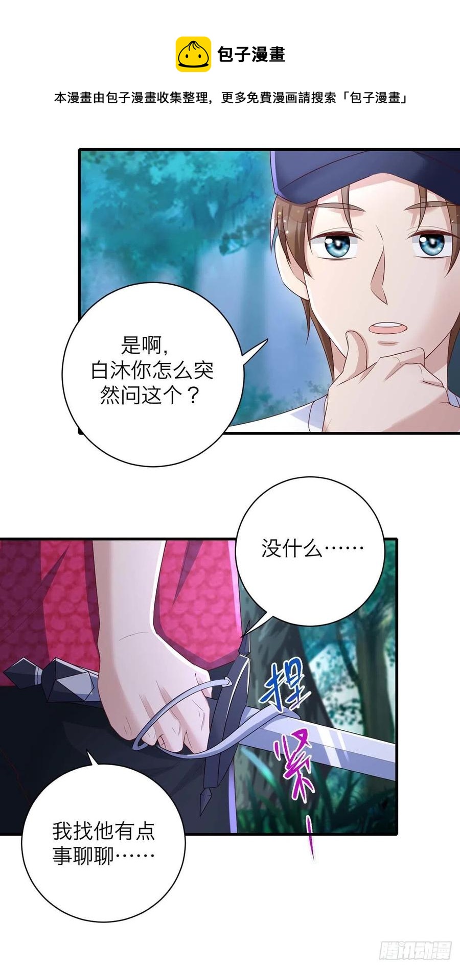狩受不亲韩漫全集-第62话 我找他有点事无删减无遮挡章节图片 