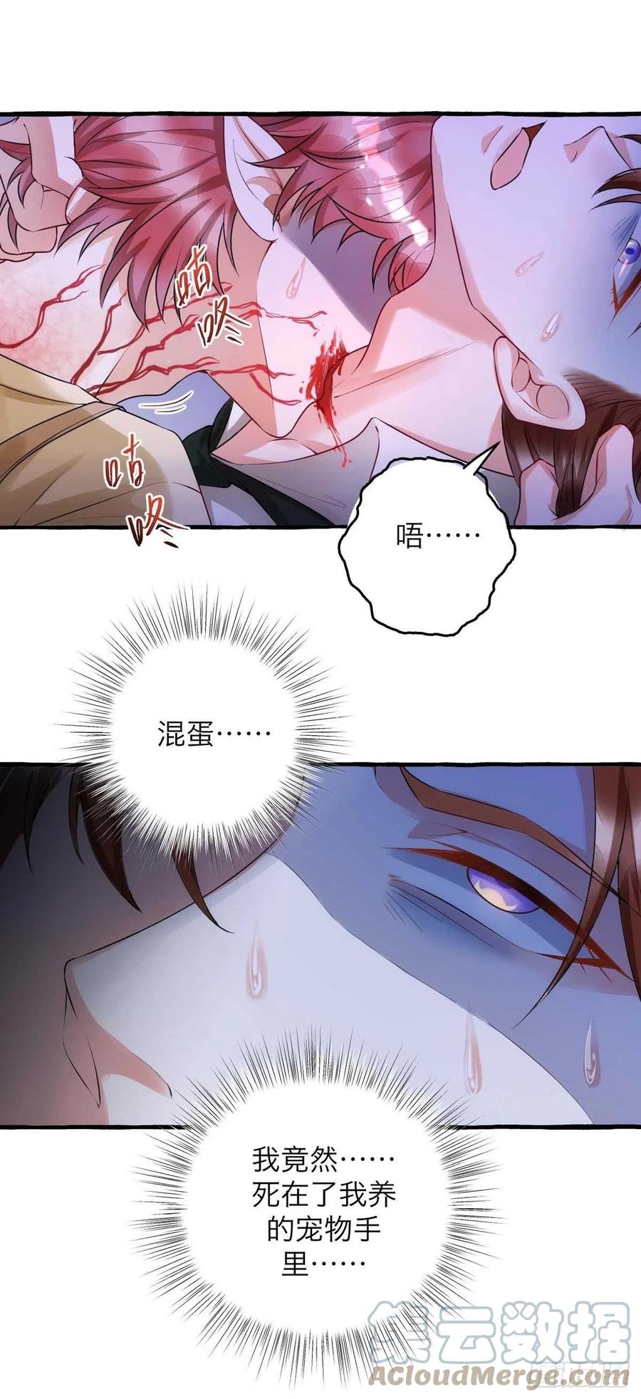 狩受不亲韩漫全集-第64话 秦河之死无删减无遮挡章节图片 