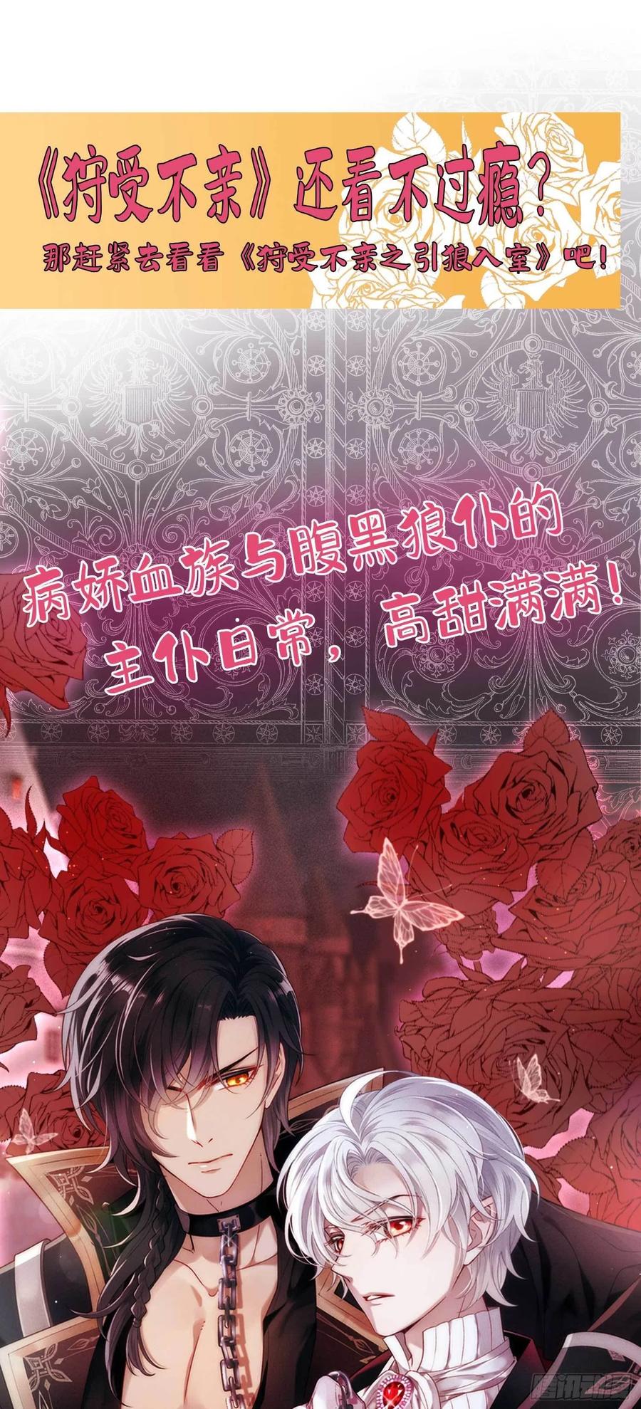狩受不亲韩漫全集-第66话 睁眼说瞎话无删减无遮挡章节图片 