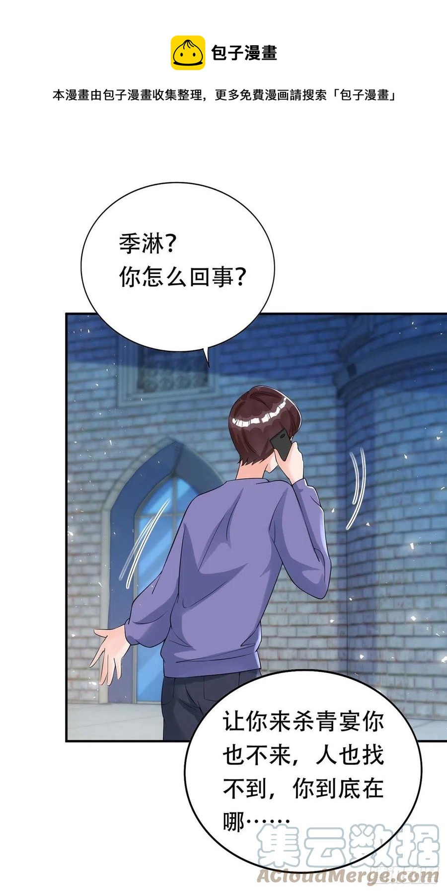 狩受不亲韩漫全集-第67话 当我的食物吧！无删减无遮挡章节图片 
