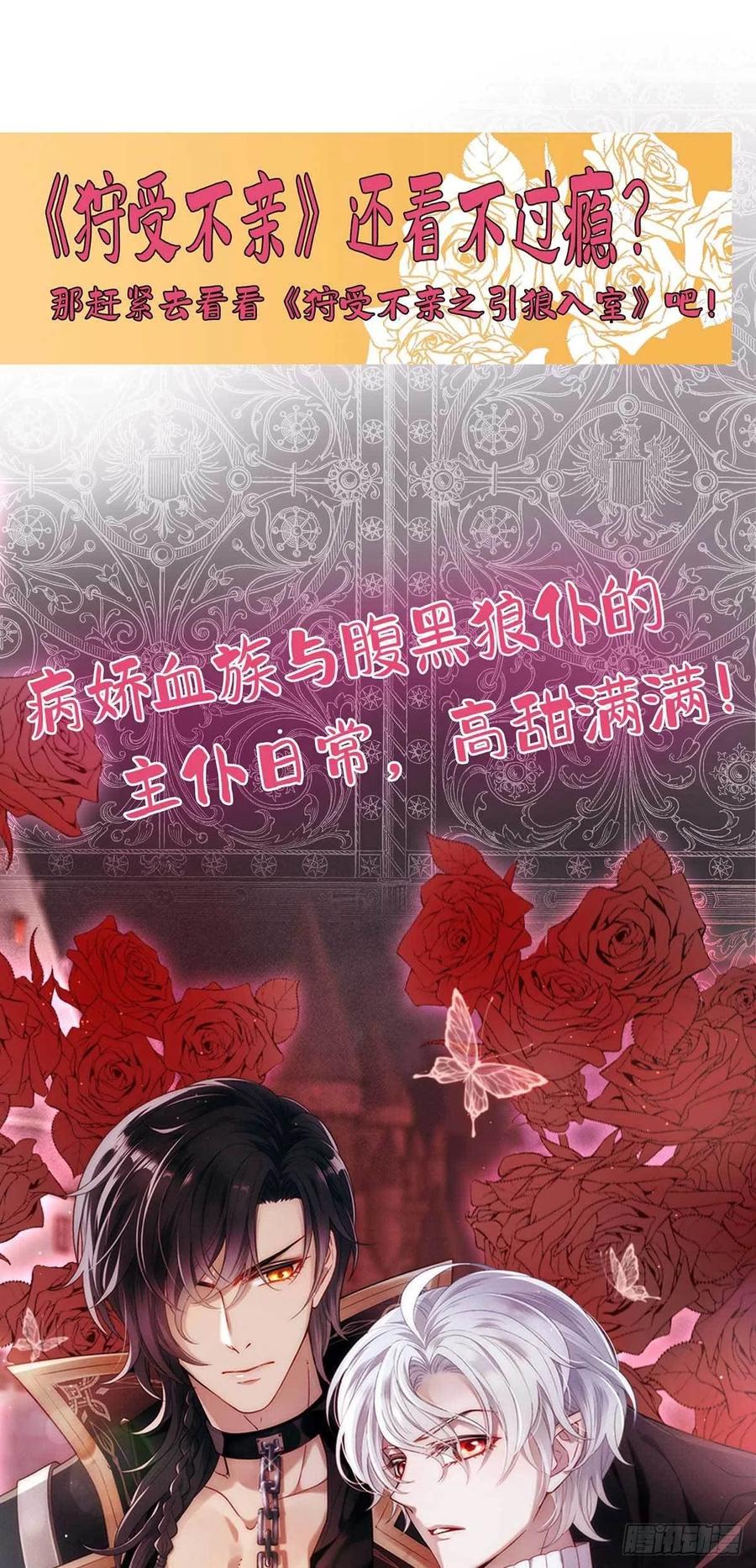 狩受不亲韩漫全集-第67话 当我的食物吧！无删减无遮挡章节图片 