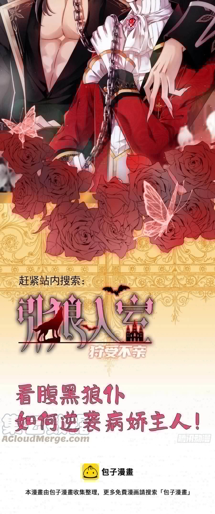 狩受不亲韩漫全集-第67话 当我的食物吧！无删减无遮挡章节图片 