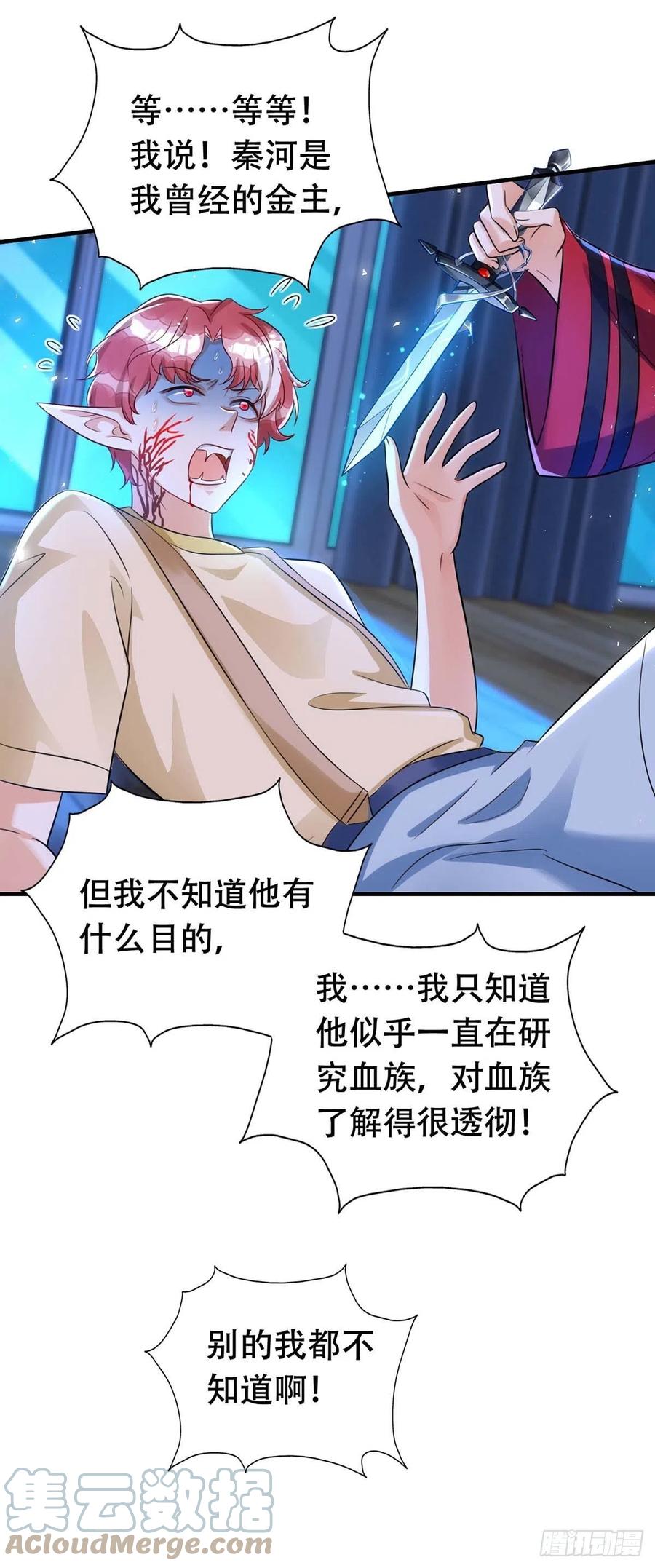 狩受不亲韩漫全集-第68话 逼供无删减无遮挡章节图片 