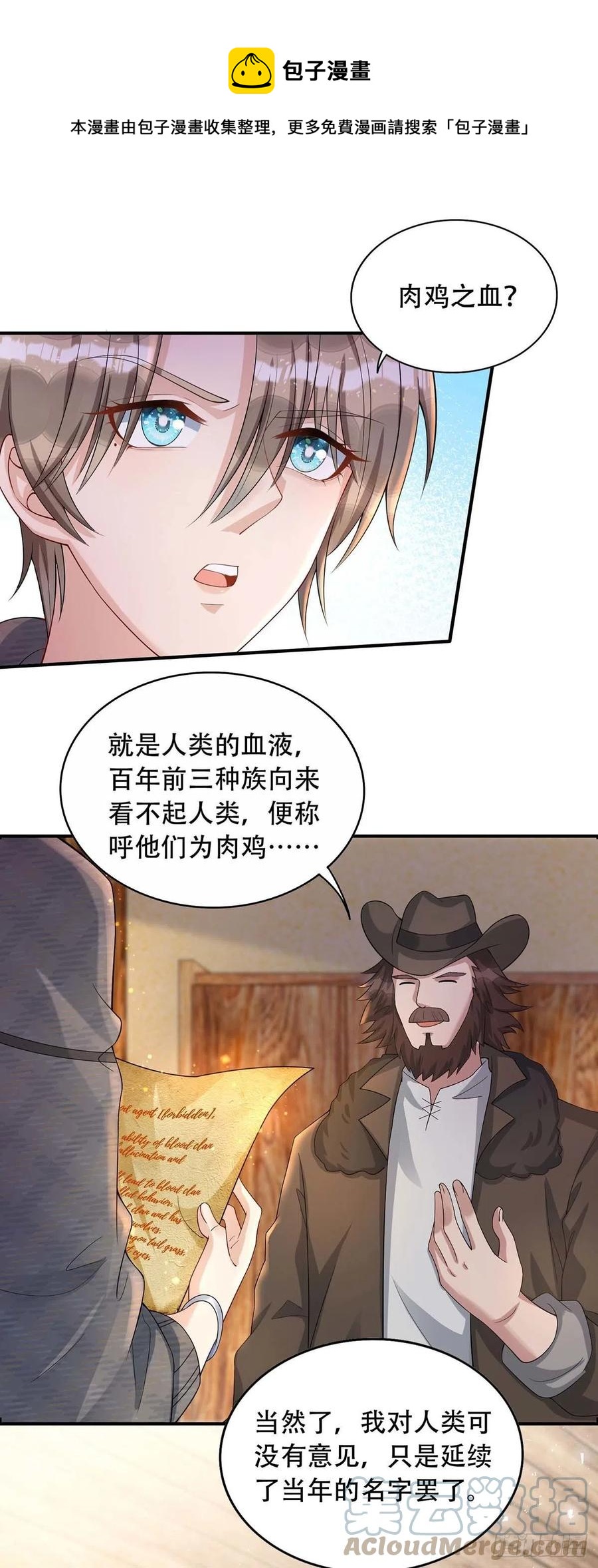 狩受不亲韩漫全集-第76话 以后可别这么高调无删减无遮挡章节图片 