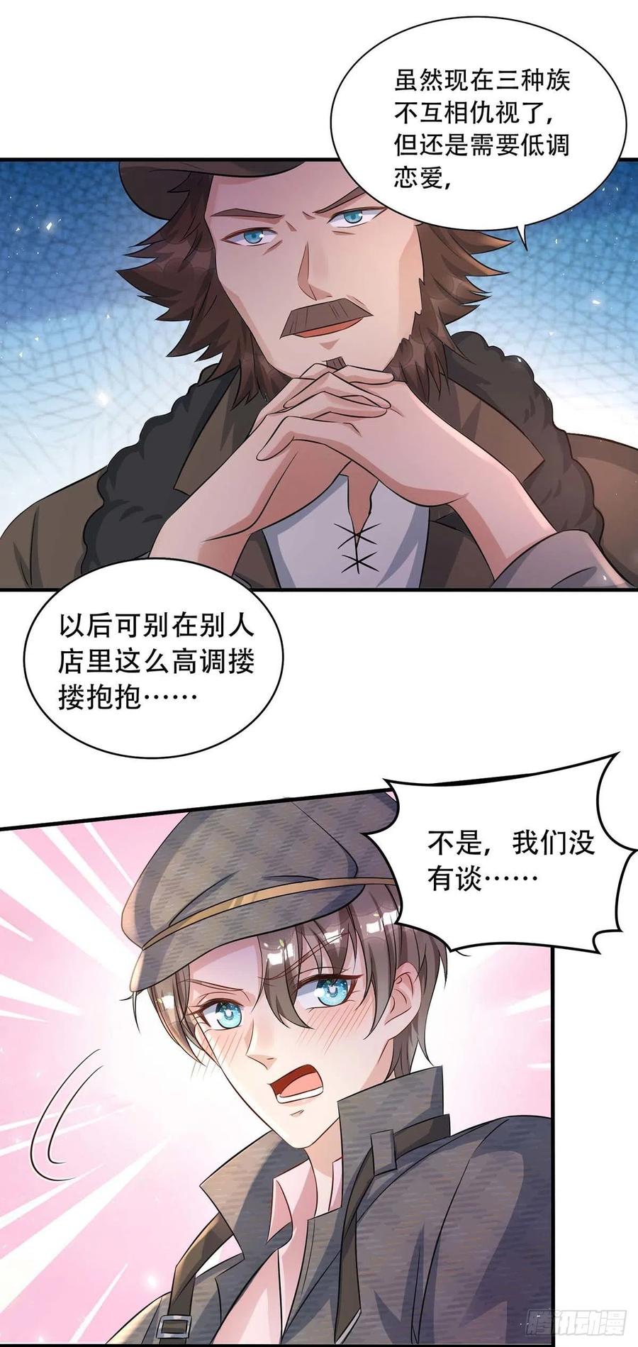狩受不亲韩漫全集-第76话 以后可别这么高调无删减无遮挡章节图片 
