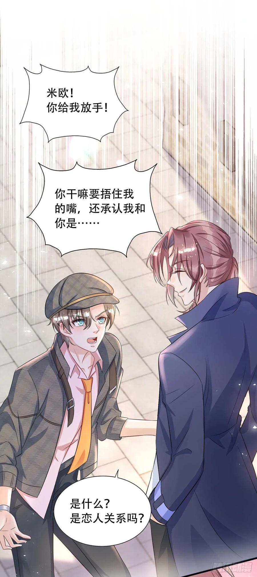 狩受不亲韩漫全集-第76话 以后可别这么高调无删减无遮挡章节图片 