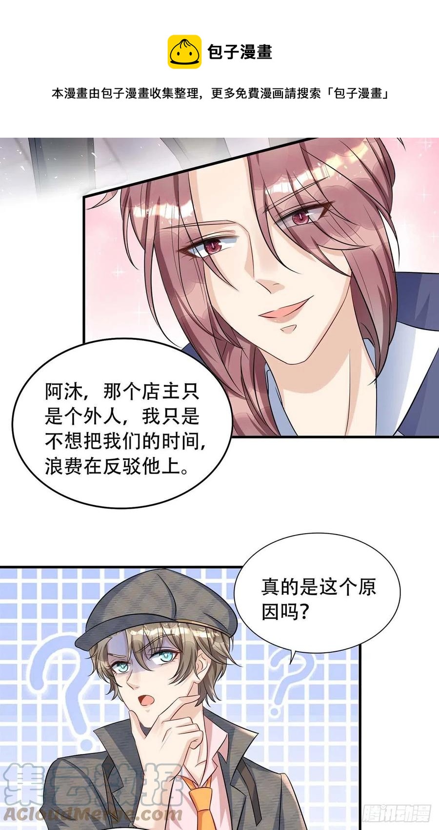 狩受不亲韩漫全集-第76话 以后可别这么高调无删减无遮挡章节图片 