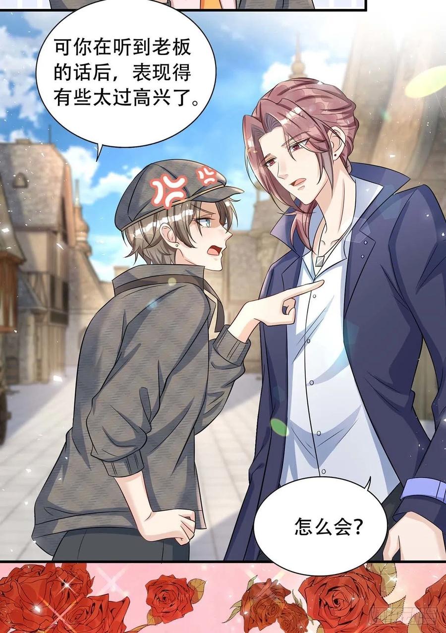 狩受不亲韩漫全集-第76话 以后可别这么高调无删减无遮挡章节图片 