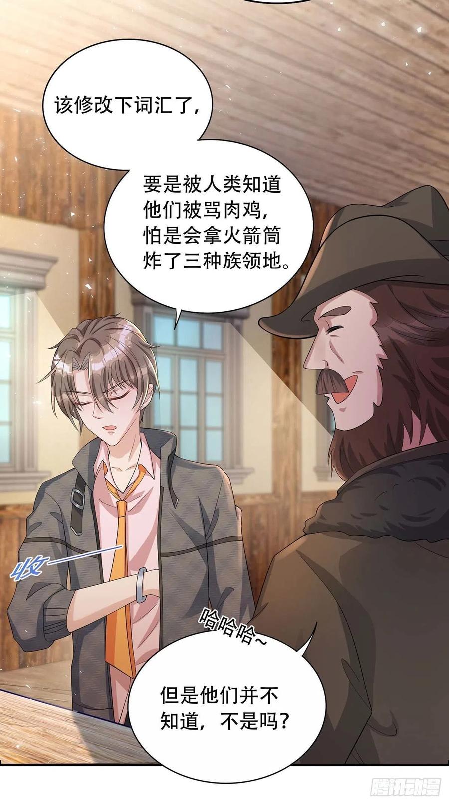 狩受不亲韩漫全集-第76话 以后可别这么高调无删减无遮挡章节图片 