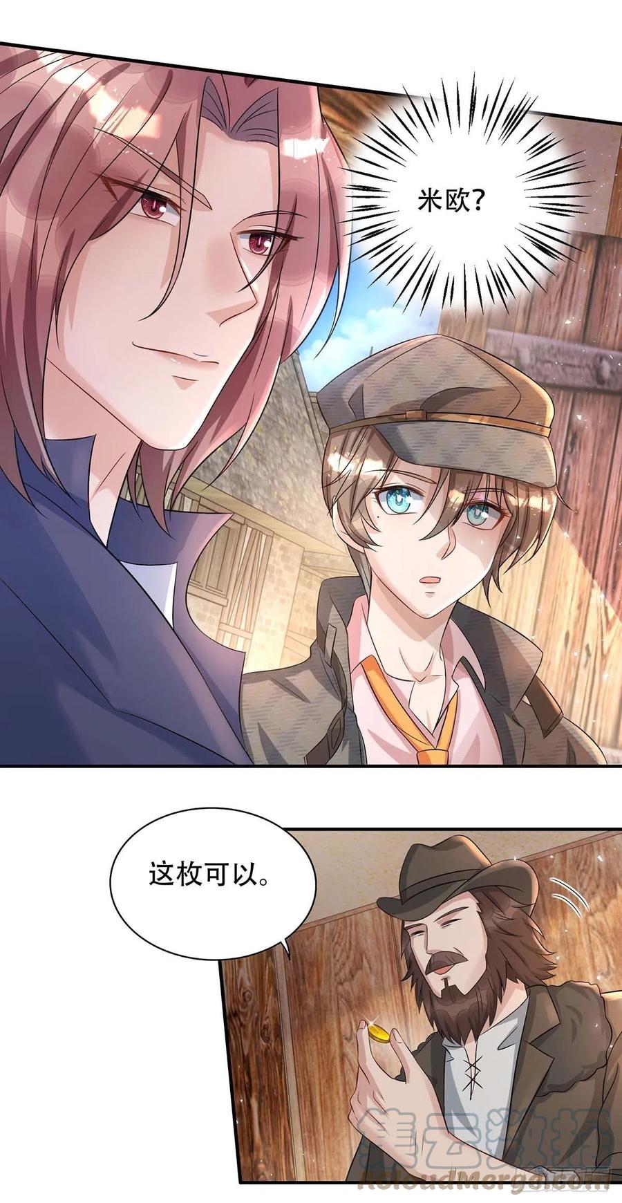 狩受不亲韩漫全集-第76话 以后可别这么高调无删减无遮挡章节图片 