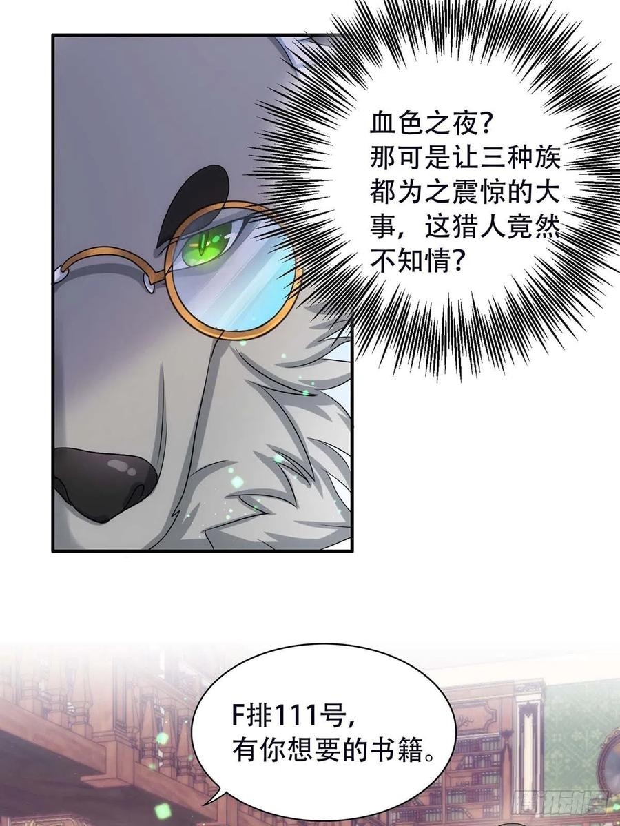 狩受不亲韩漫全集-第78话 血色之夜无删减无遮挡章节图片 