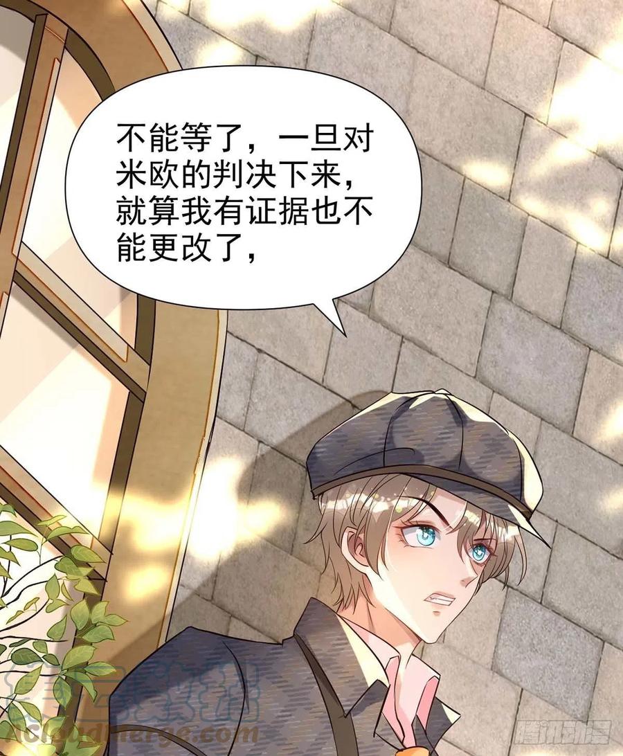 狩受不亲韩漫全集-第82话 救米欧，闯圣堂！无删减无遮挡章节图片 