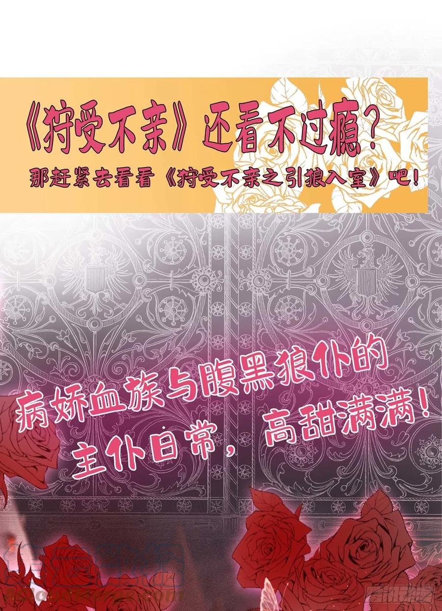 狩受不亲韩漫全集-第82话 救米欧，闯圣堂！无删减无遮挡章节图片 