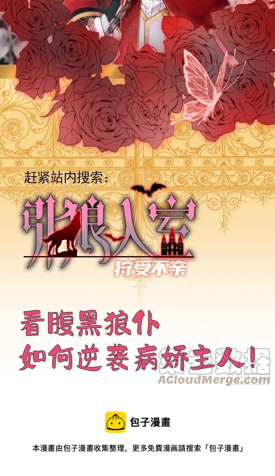 狩受不亲韩漫全集-第82话 救米欧，闯圣堂！无删减无遮挡章节图片 
