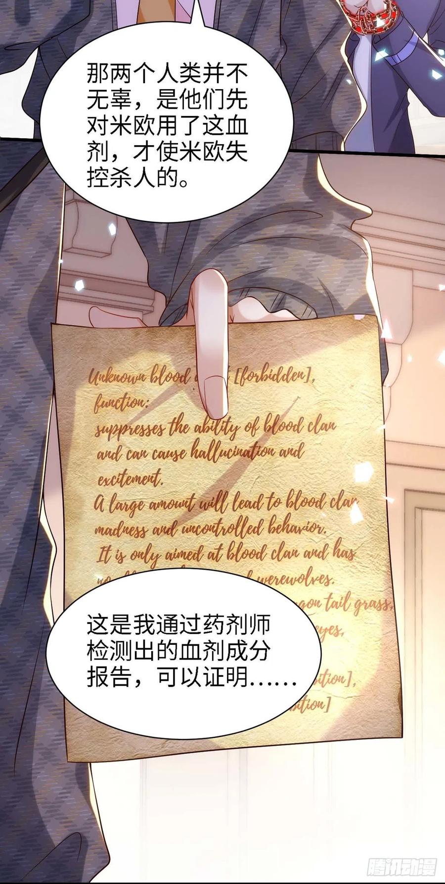 狩受不亲韩漫全集-第83话 我是他的契约者无删减无遮挡章节图片 