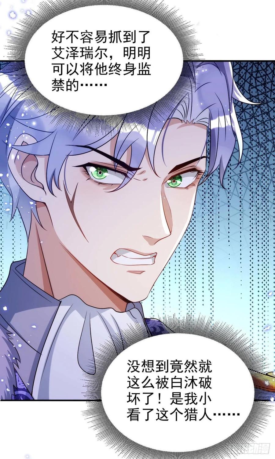 狩受不亲韩漫全集-第85话 不如我以身相许无删减无遮挡章节图片 