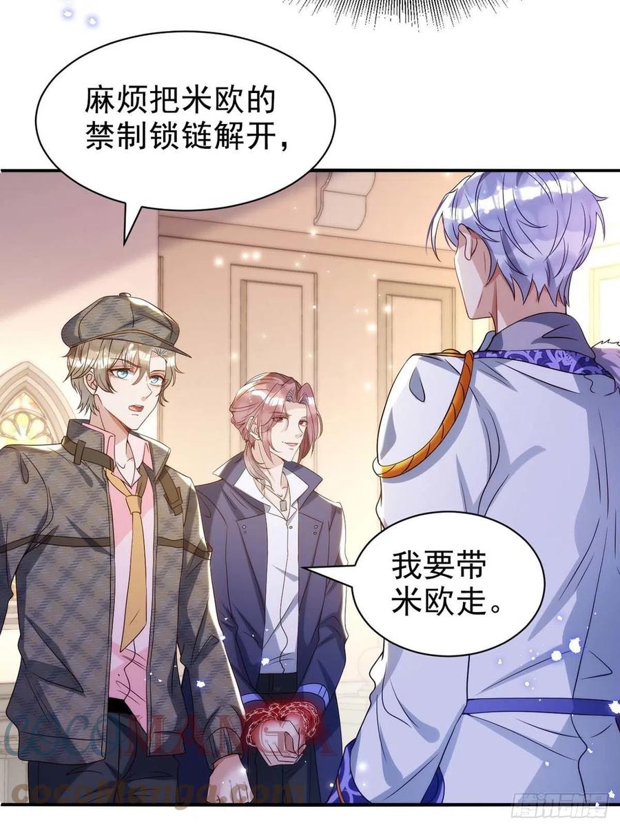 狩受不亲韩漫全集-第85话 不如我以身相许无删减无遮挡章节图片 