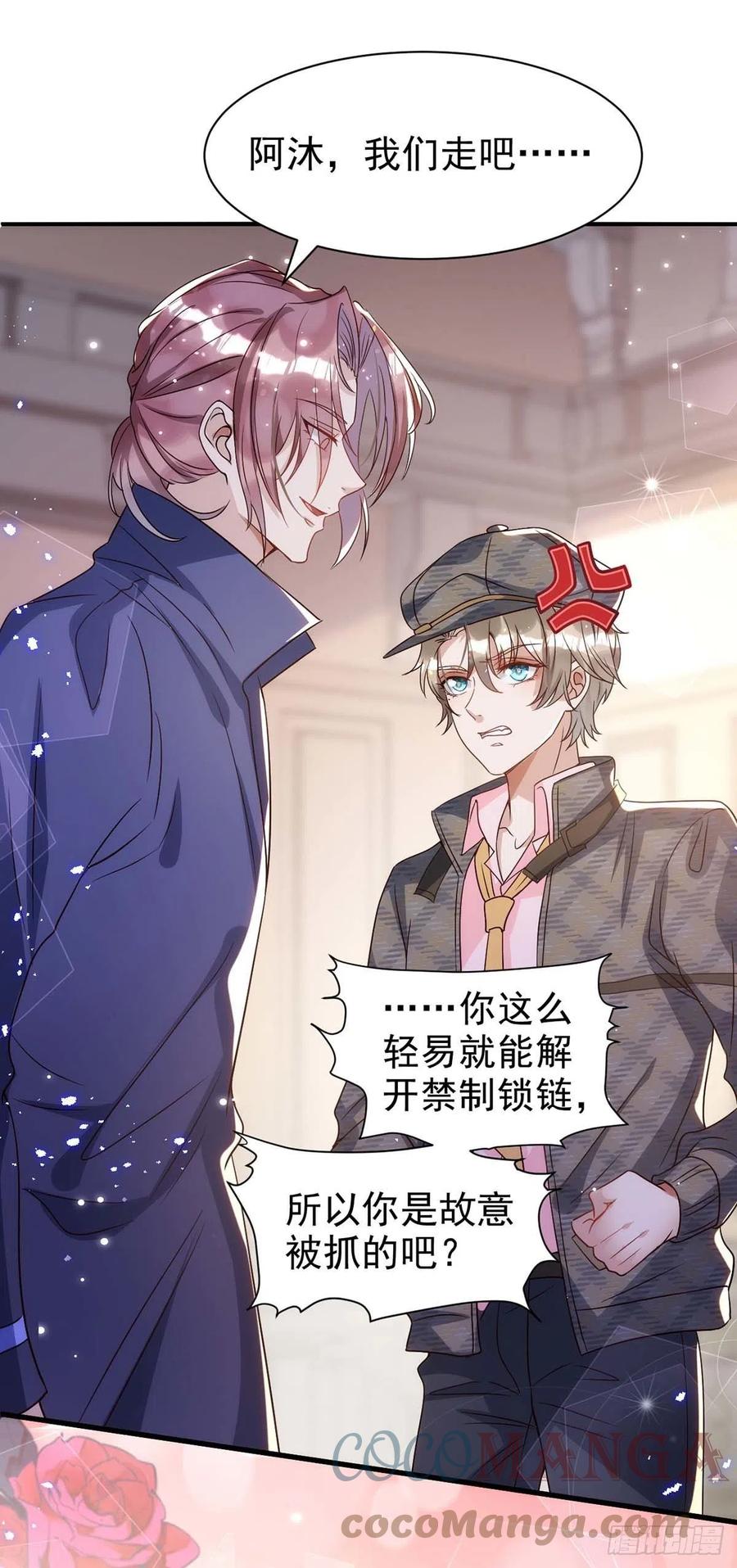 狩受不亲韩漫全集-第85话 不如我以身相许无删减无遮挡章节图片 