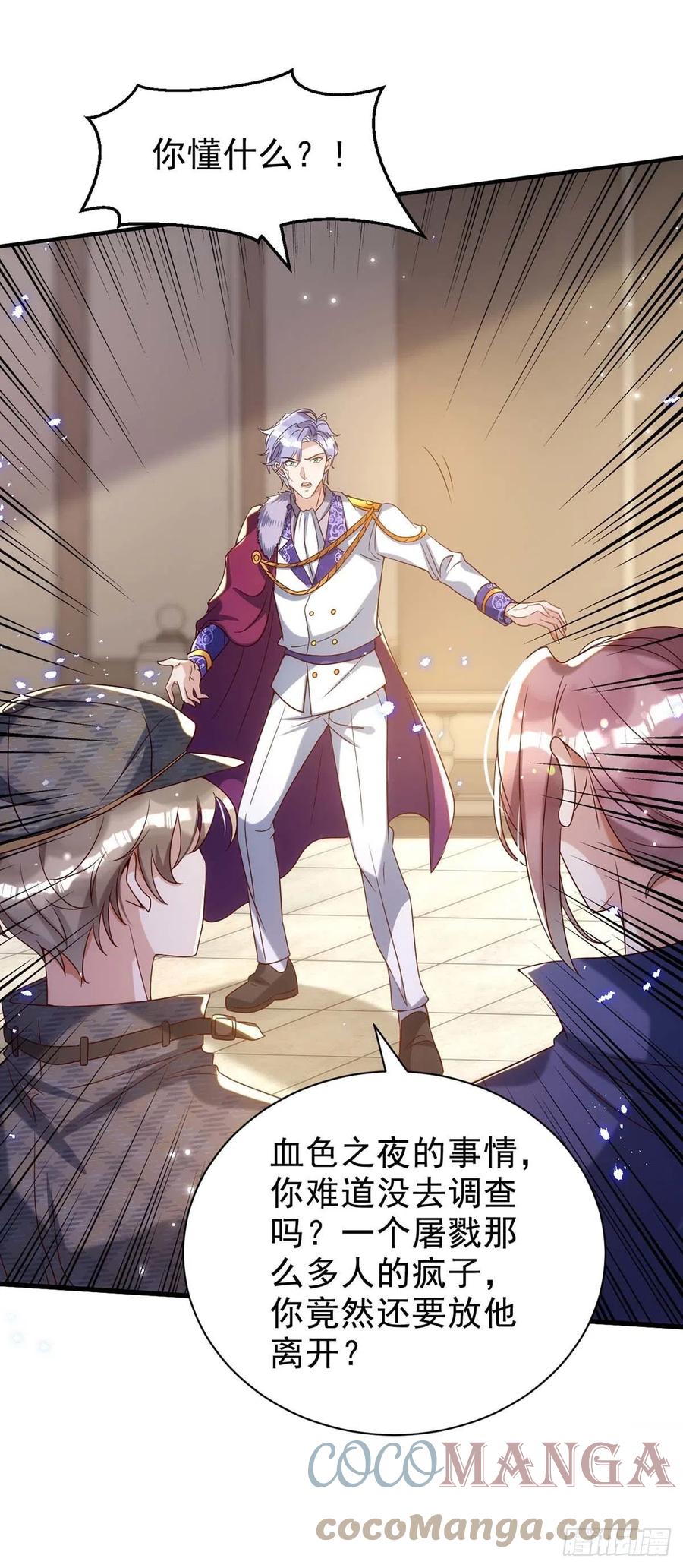 狩受不亲韩漫全集-第85话 不如我以身相许无删减无遮挡章节图片 