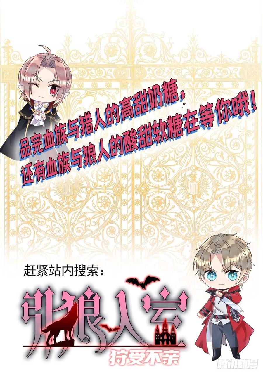 狩受不亲韩漫全集-第85话 不如我以身相许无删减无遮挡章节图片 