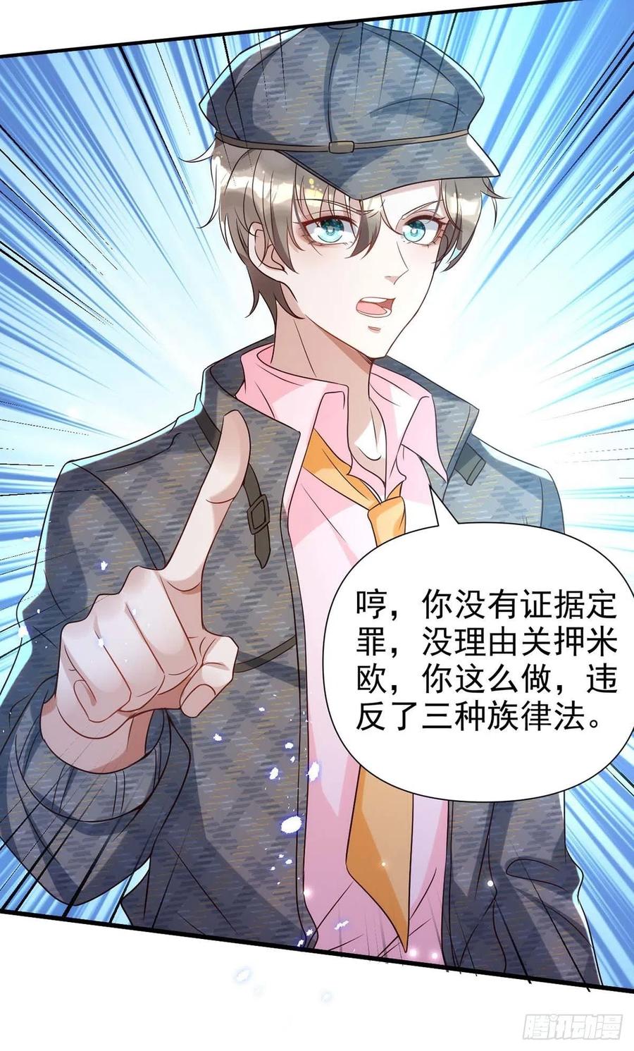 狩受不亲韩漫全集-第85话 不如我以身相许无删减无遮挡章节图片 