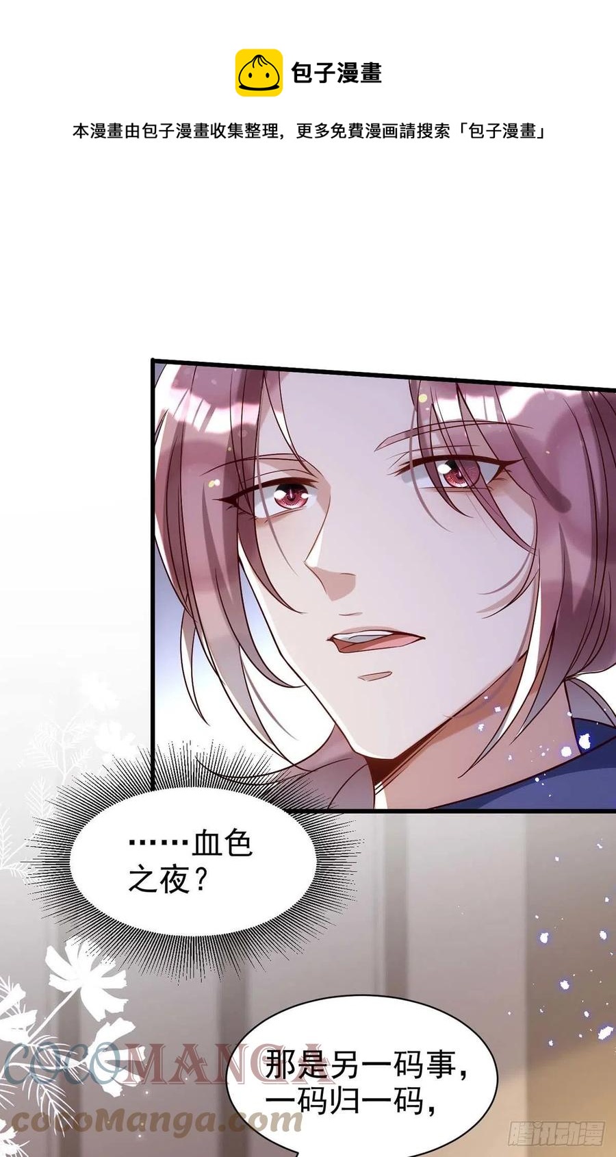 狩受不亲韩漫全集-第86话 别想让我原谅你！无删减无遮挡章节图片 