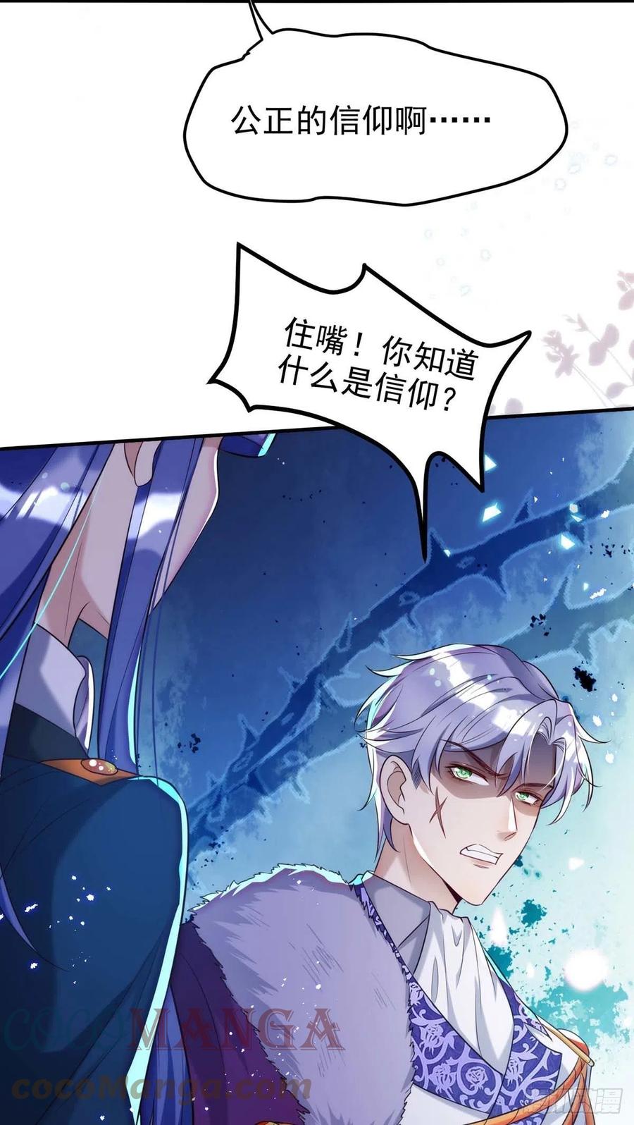 狩受不亲韩漫全集-第86话 别想让我原谅你！无删减无遮挡章节图片 