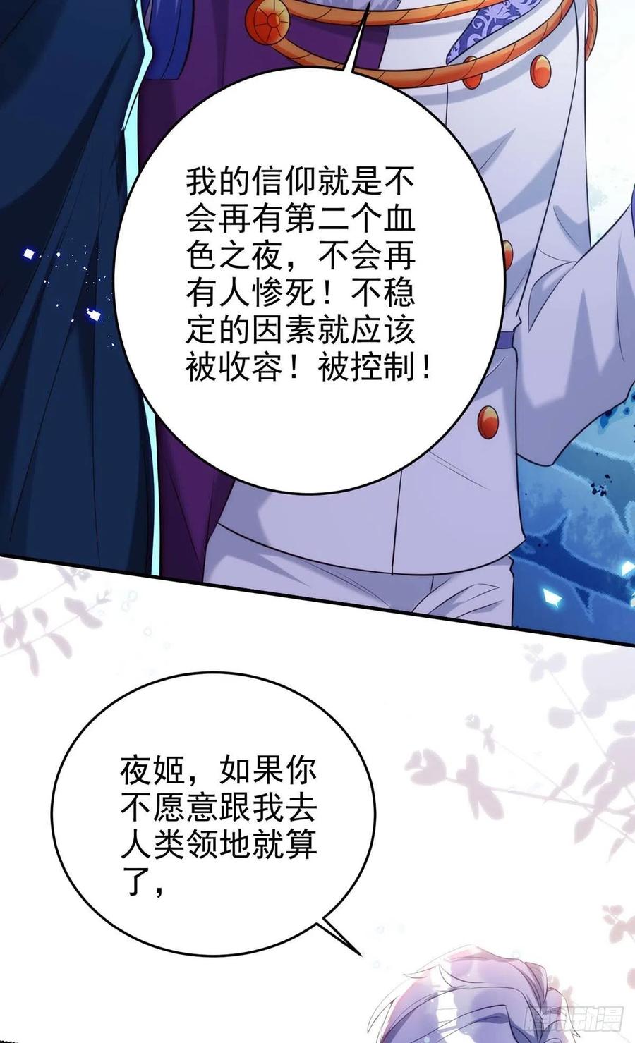 狩受不亲韩漫全集-第86话 别想让我原谅你！无删减无遮挡章节图片 