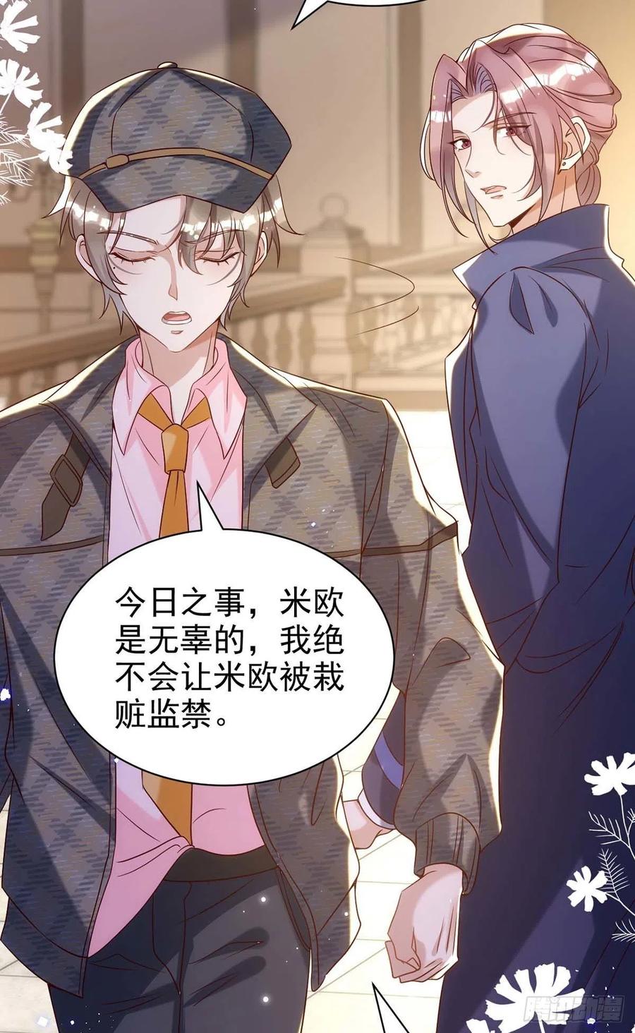 狩受不亲韩漫全集-第86话 别想让我原谅你！无删减无遮挡章节图片 