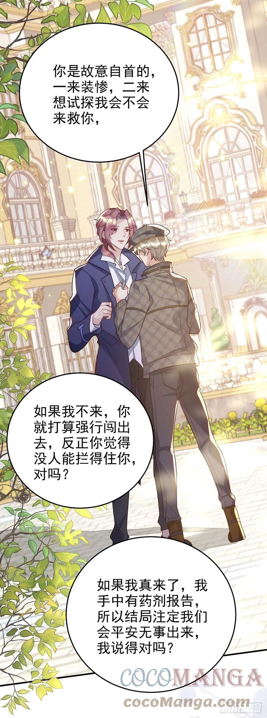 狩受不亲韩漫全集-第86话 别想让我原谅你！无删减无遮挡章节图片 