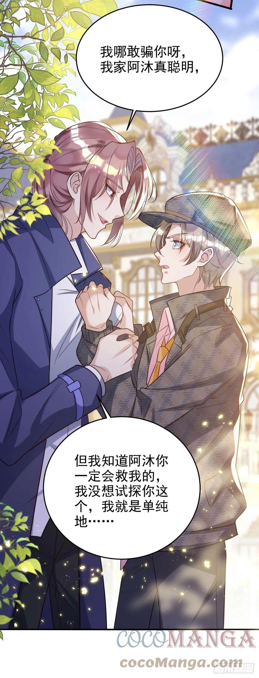 狩受不亲韩漫全集-第86话 别想让我原谅你！无删减无遮挡章节图片 