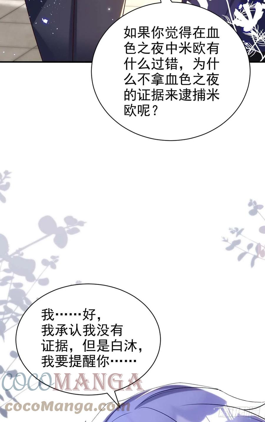 狩受不亲韩漫全集-第86话 别想让我原谅你！无删减无遮挡章节图片 