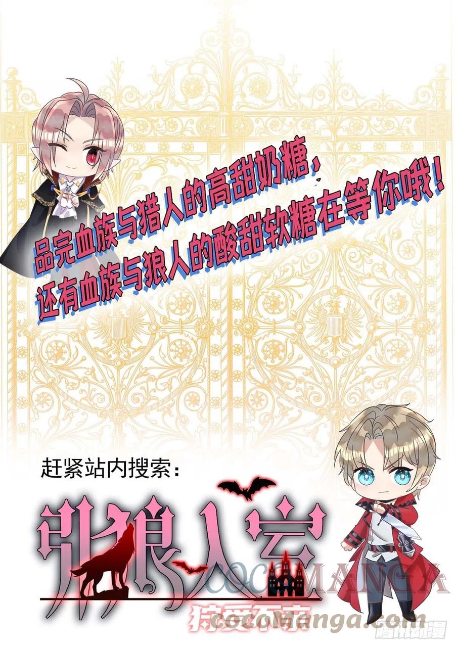 狩受不亲韩漫全集-第86话 别想让我原谅你！无删减无遮挡章节图片 