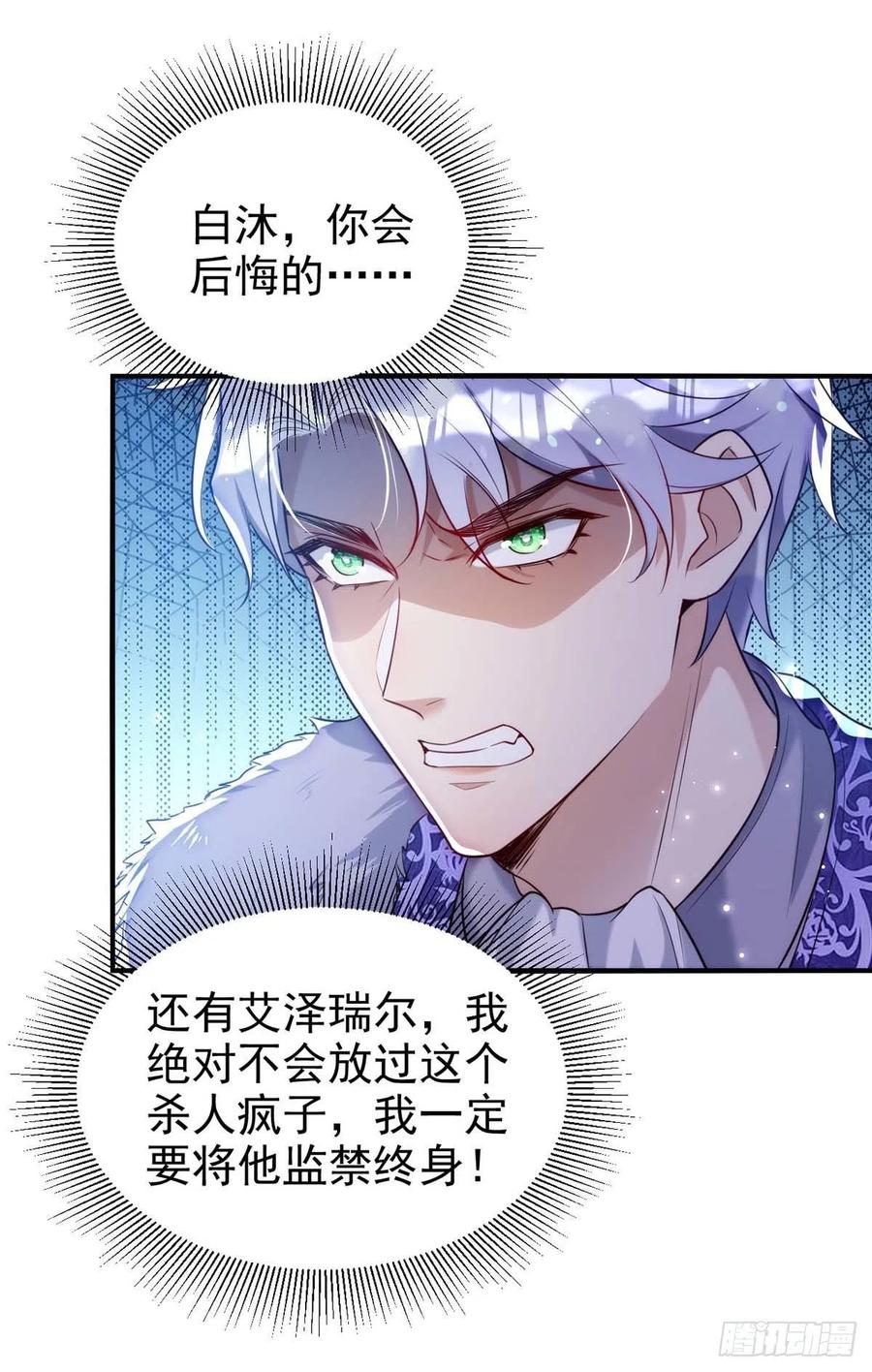 狩受不亲韩漫全集-第86话 别想让我原谅你！无删减无遮挡章节图片 