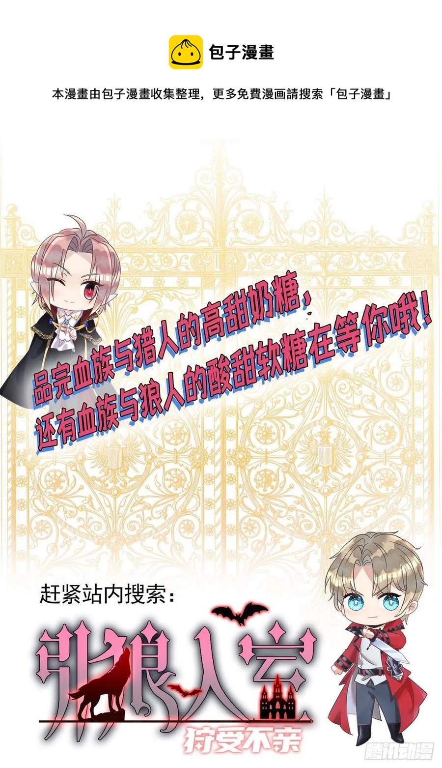 狩受不亲韩漫全集-第88话 故地重游无删减无遮挡章节图片 