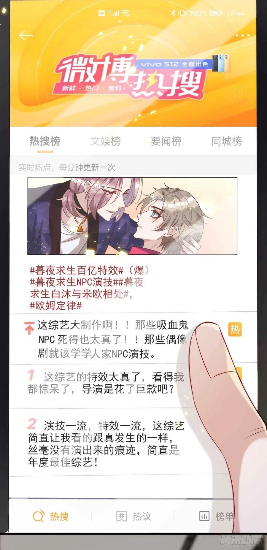 狩受不亲韩漫全集-第90话 欧姆定律无删减无遮挡章节图片 