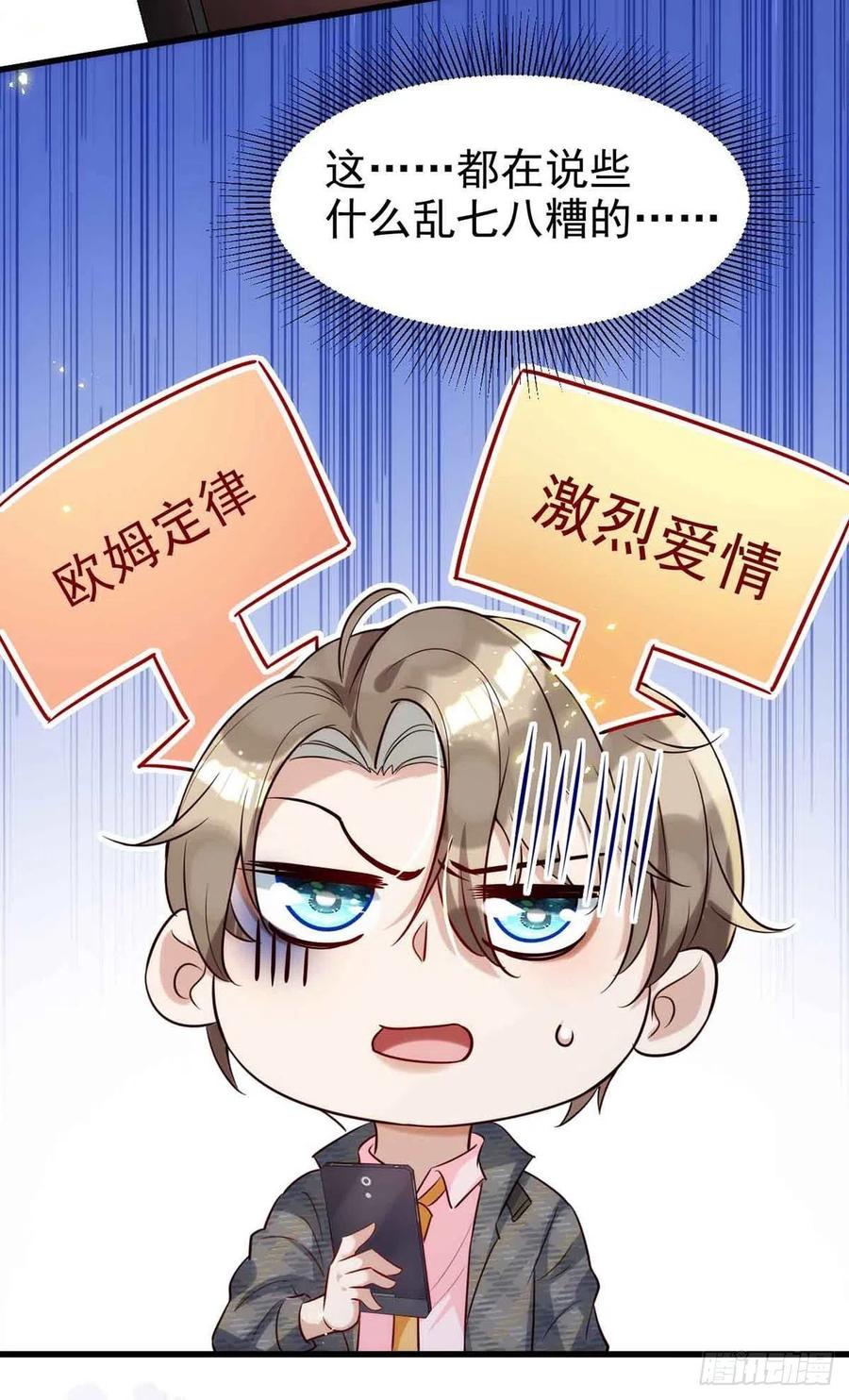 狩受不亲韩漫全集-第90话 欧姆定律无删减无遮挡章节图片 
