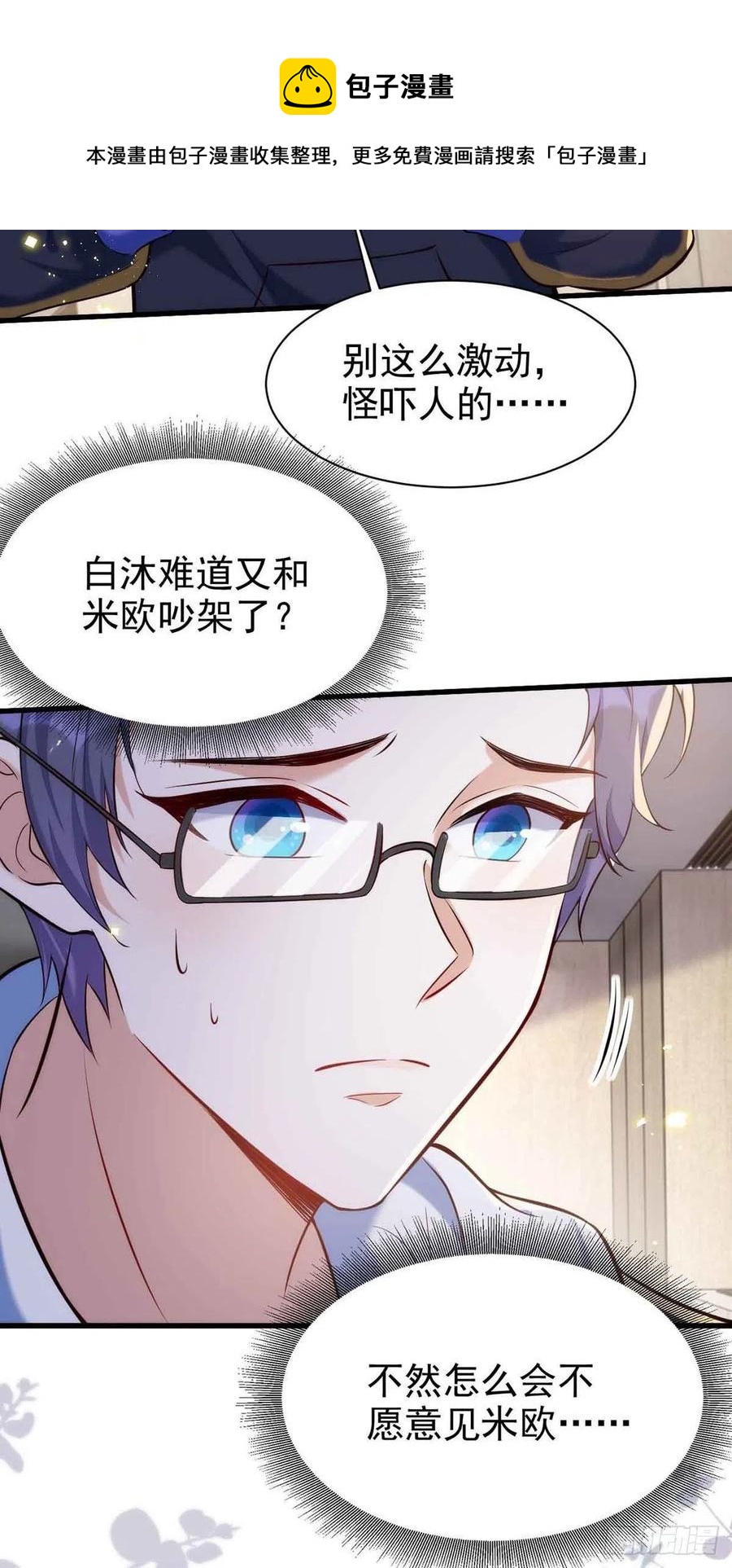 狩受不亲韩漫全集-第90话 欧姆定律无删减无遮挡章节图片 