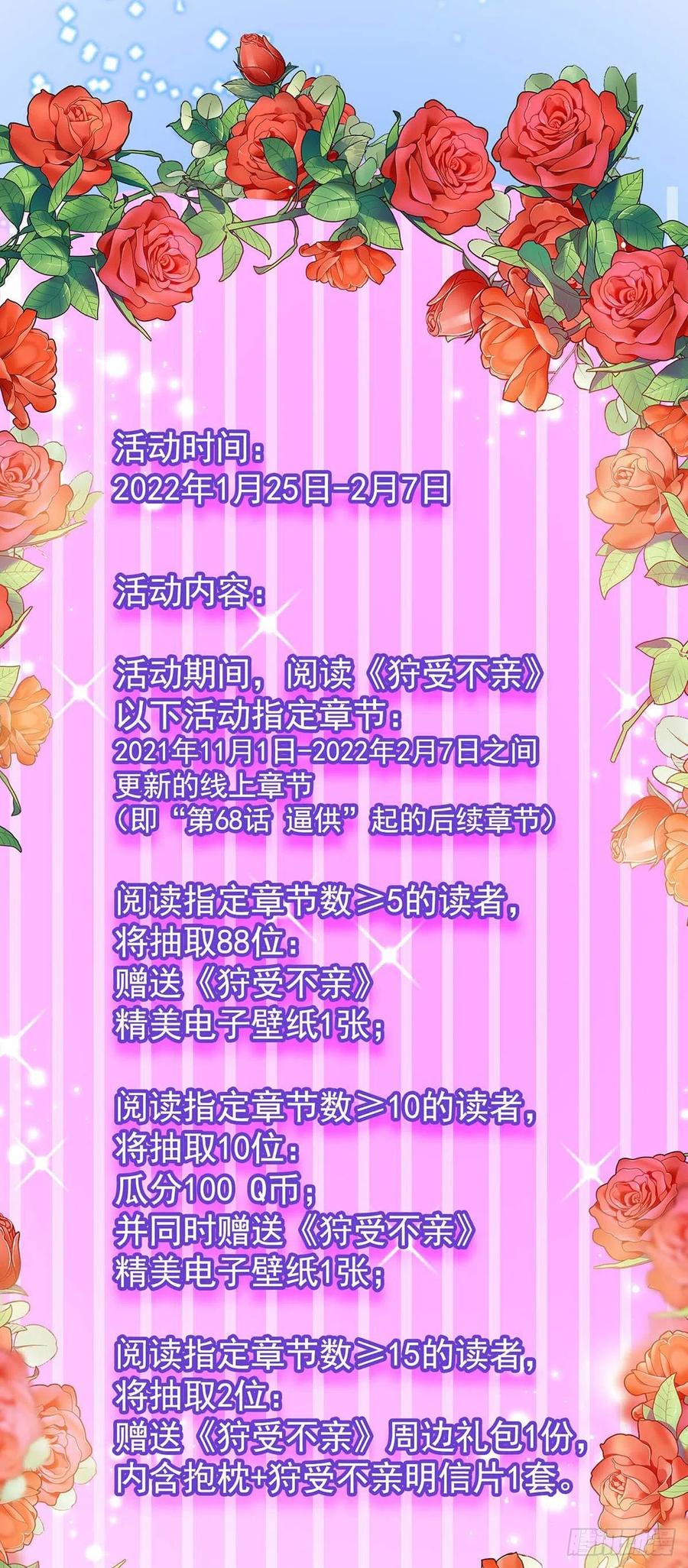 狩受不亲韩漫全集-第91话 我是不是很好看？无删减无遮挡章节图片 
