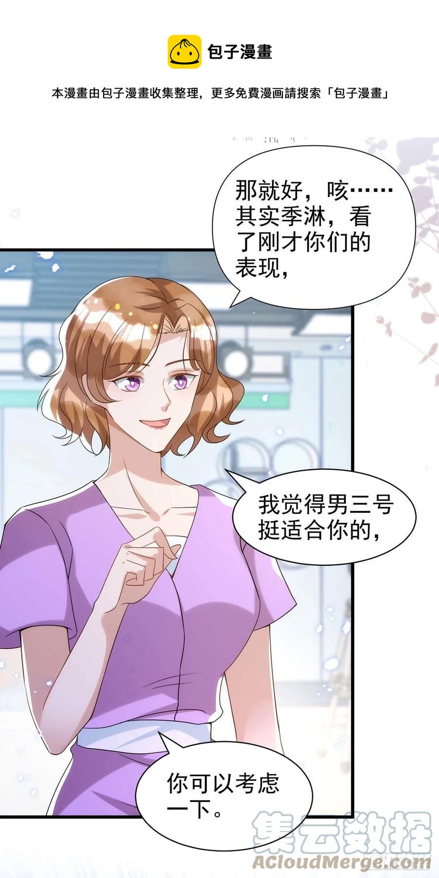 狩受不亲韩漫全集-第100话 我会“调教”好他的无删减无遮挡章节图片 