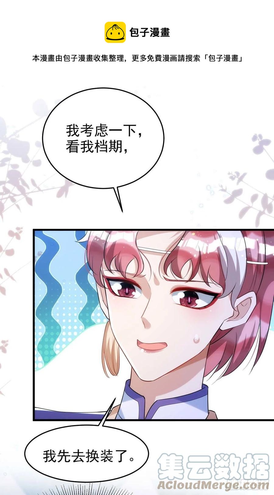 狩受不亲韩漫全集-第100话 我会“调教”好他的无删减无遮挡章节图片 