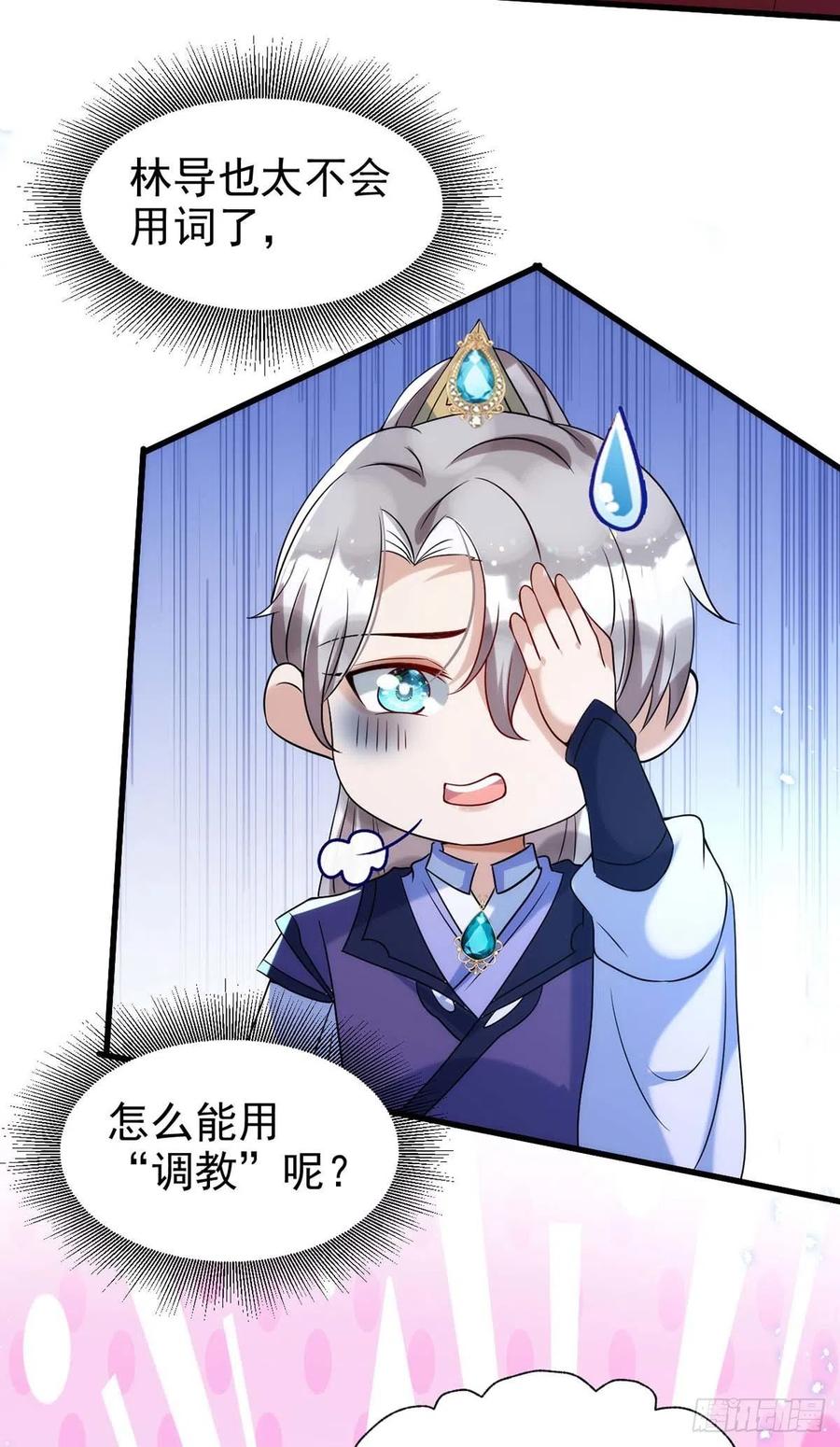 狩受不亲韩漫全集-第100话 我会“调教”好他的无删减无遮挡章节图片 