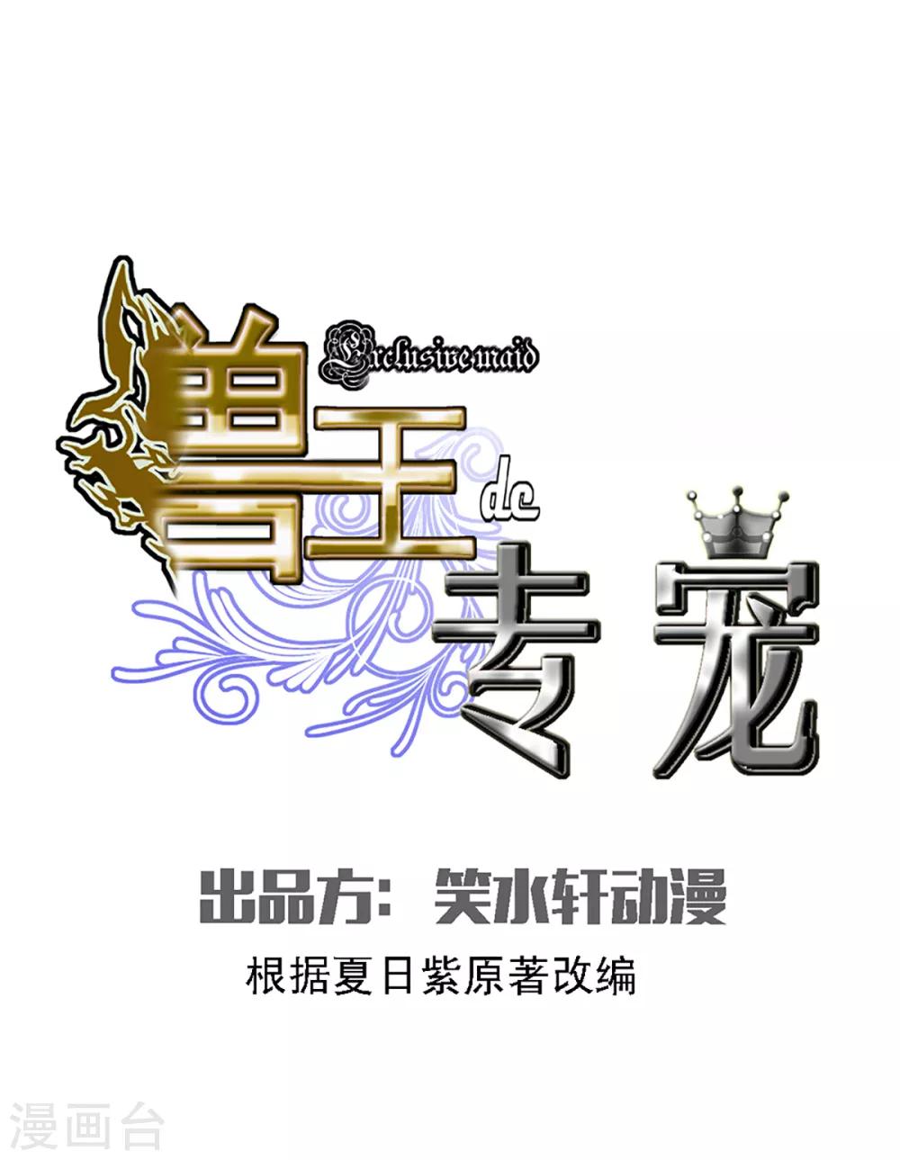 兽王的专宠韩漫全集-第1话 拍卖会无删减无遮挡章节图片 
