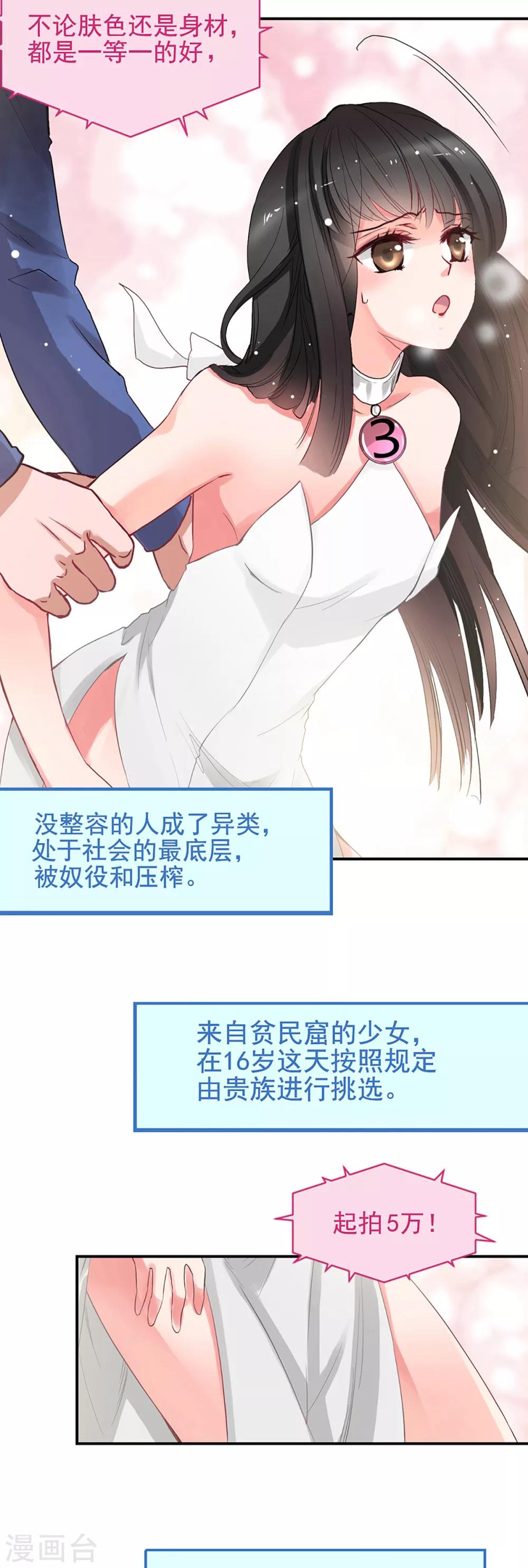 兽王的专宠韩漫全集-第1话 拍卖会无删减无遮挡章节图片 