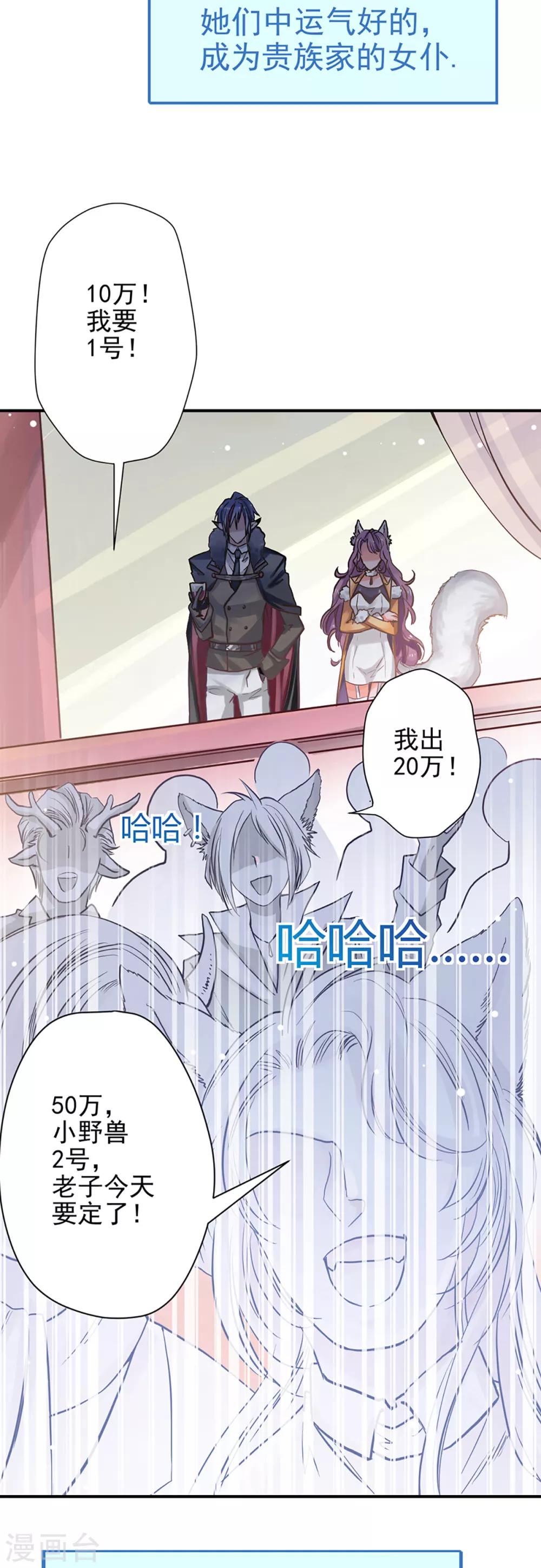 兽王的专宠韩漫全集-第1话 拍卖会无删减无遮挡章节图片 