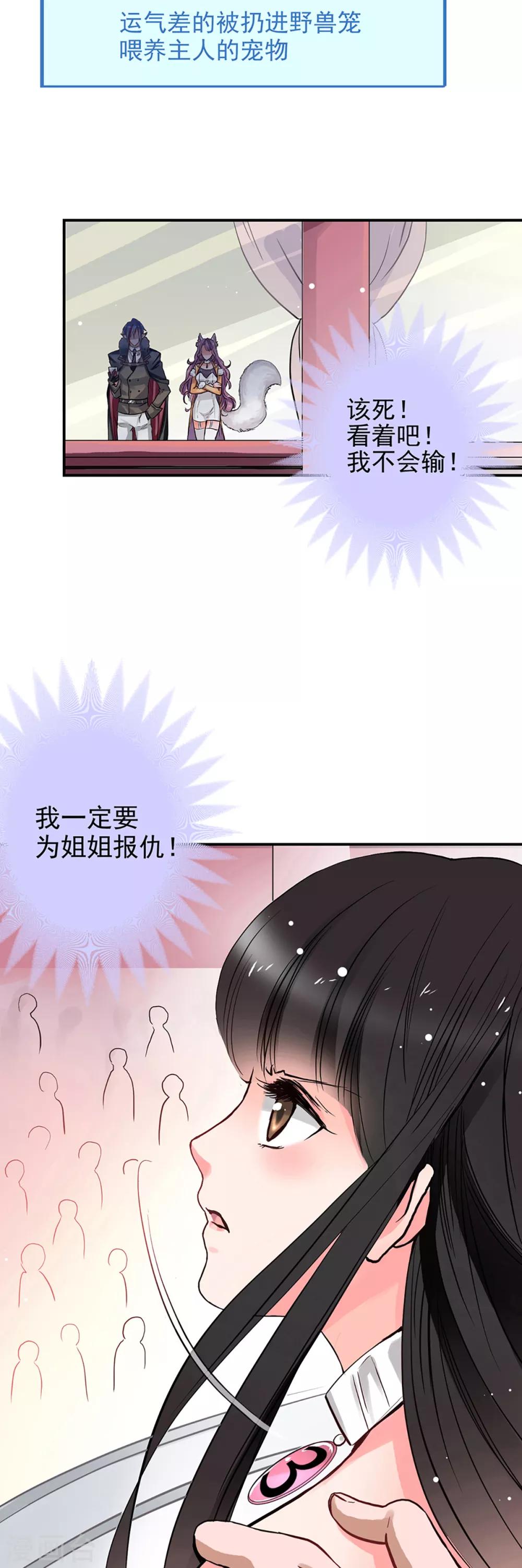 兽王的专宠韩漫全集-第1话 拍卖会无删减无遮挡章节图片 