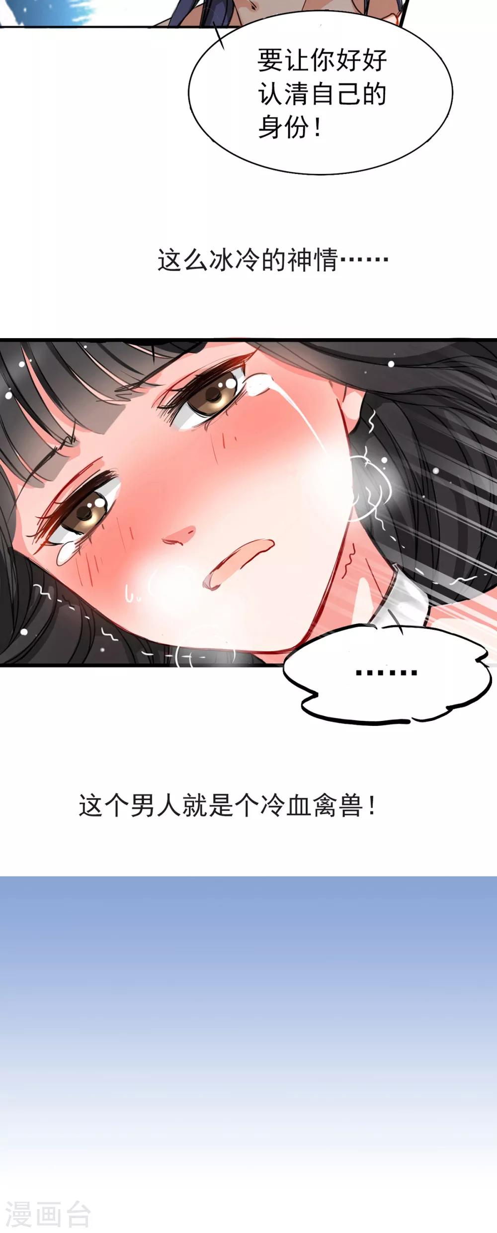 兽王的专宠韩漫全集-第2话 奴隶的责任无删减无遮挡章节图片 