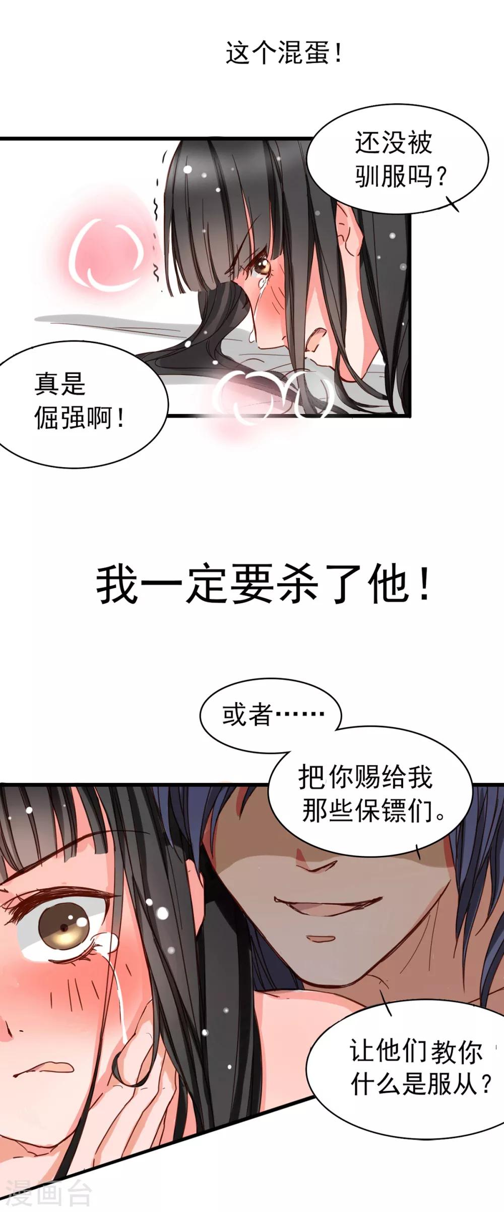 兽王的专宠韩漫全集-第2话 奴隶的责任无删减无遮挡章节图片 
